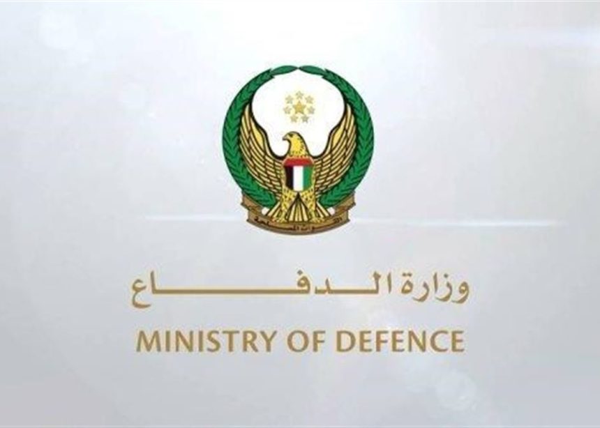 وزارة-الدفاع-الإماراتية-860x614