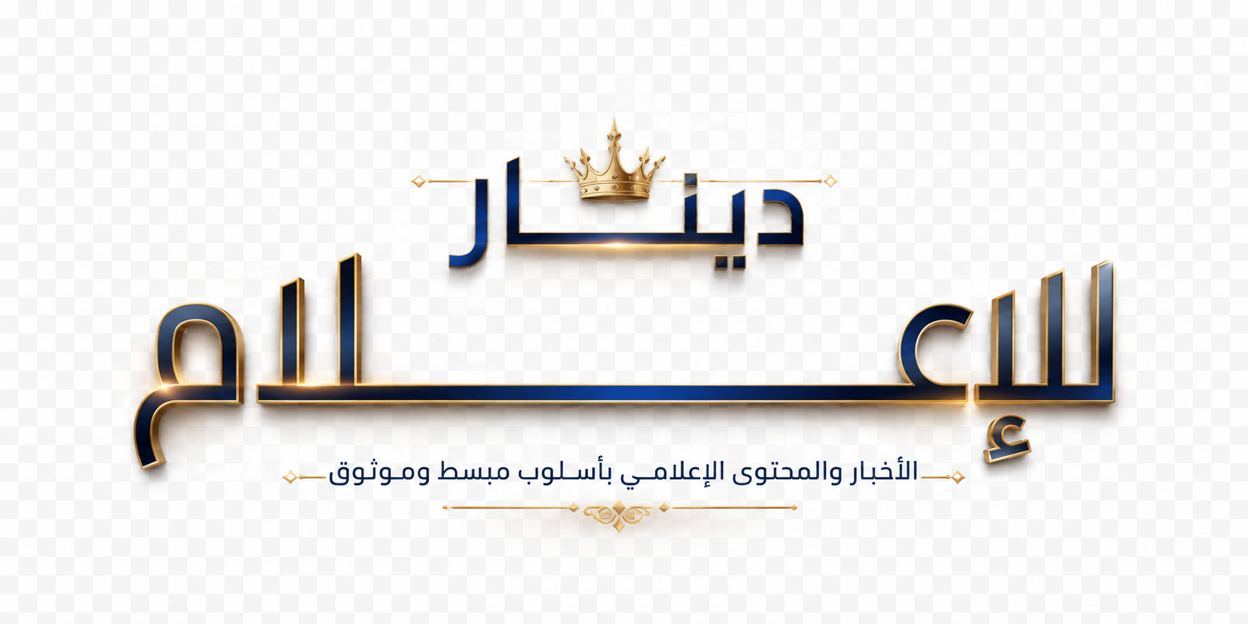 دينار للاعلام